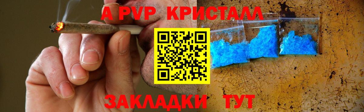 А ПВП VHQ  A-PVP крисы CK  Вход с VPN  Дюртюли 