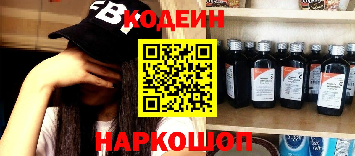 Кодеин Purple Drank  Вход с VPN  Дюртюли  Codein напиток Lean (лин) 
