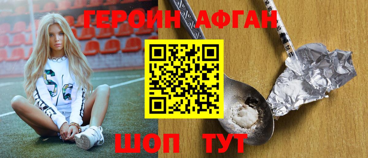 ГЕРОИН Афган Дюртюли