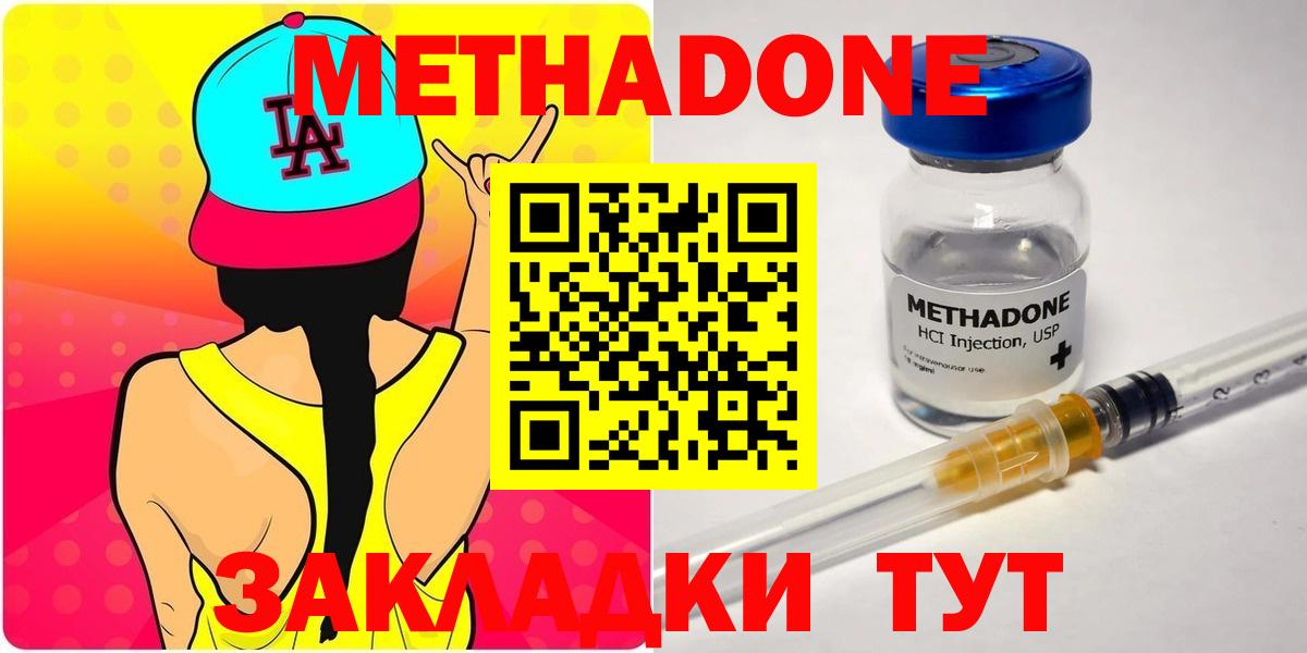 МЕТАДОН methadone  Вход с VPN  Дюртюли 