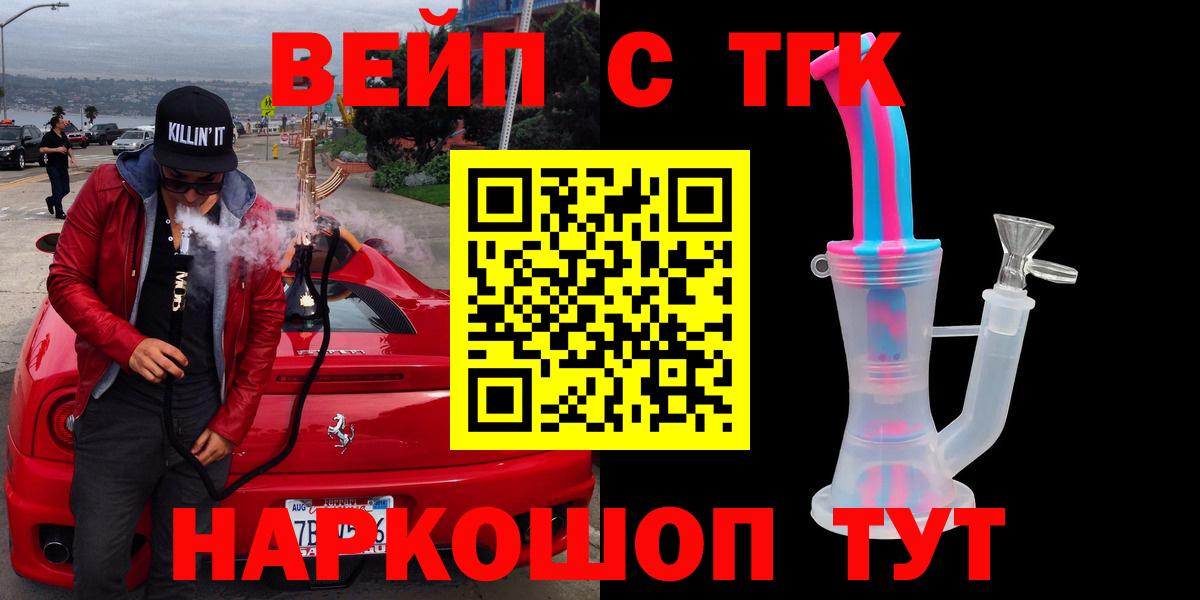 ТГК вейп с тгк Дюртюли